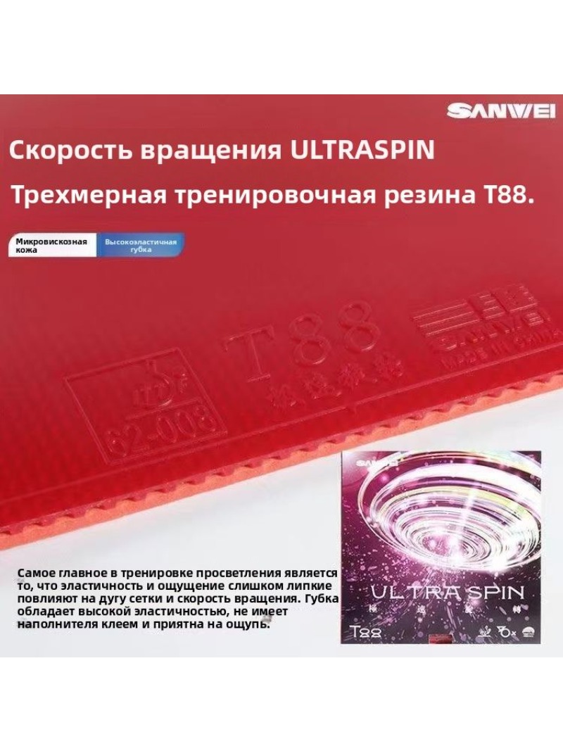SANWEI T88 Ultra Spin Table Te – Table Tennis Market Bewertung und Preis